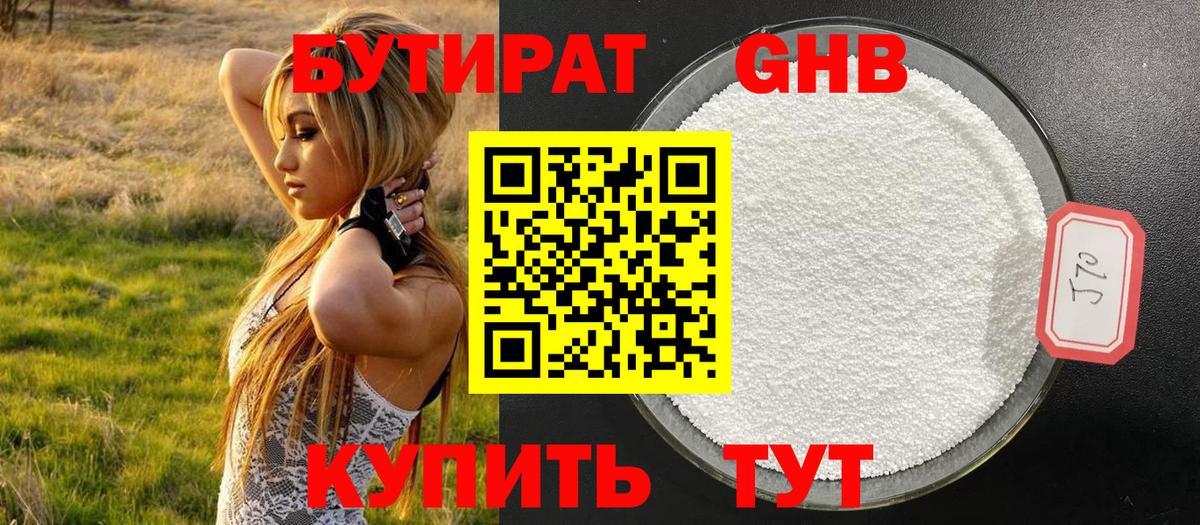 Бутират 99% Шатура