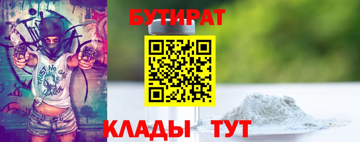 Шатура  Бутират Butirat  Вход с VPN 