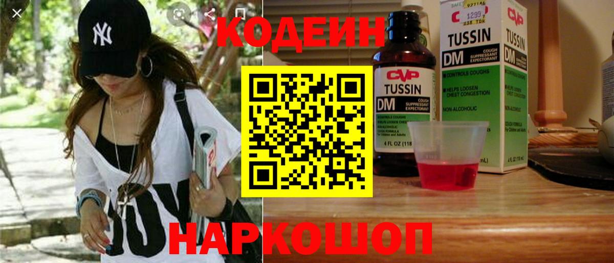 Codein напиток Lean (лин)  Codein Purple Drank  Шатура  где купить   Вход с VPN 