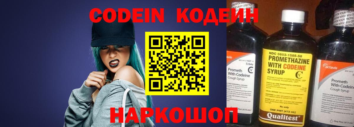 Кодеиновый сироп Lean напиток Lean (лин) Шатура
