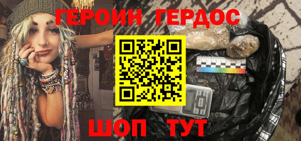 ГЕРОИН герыч  Вход с VPN  Шатура 
