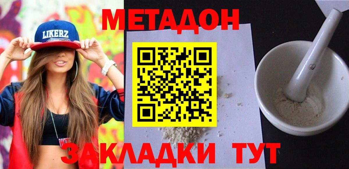 МЕТАДОН кристалл Шатура